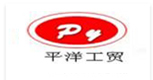 平洋工貿