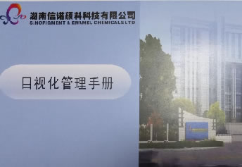 信諾目視化管理手冊
