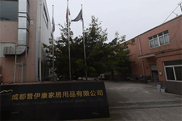 成都普伊康家居用品有限公司