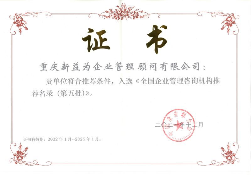 13-全國企業管理咨詢機構推薦名錄第五批.jpg