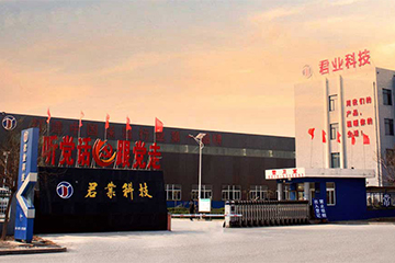 河北君業科技股份有限公司.jpg