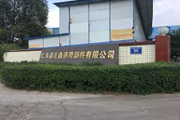 仁壽縣正鑫通用部件有限公司.png