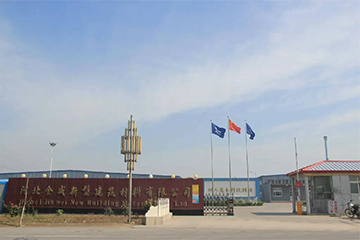 河北金威新型建筑材料有限公司.jpg