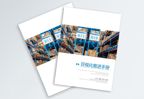 目視化推進手冊