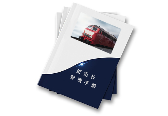 班組長管理手冊