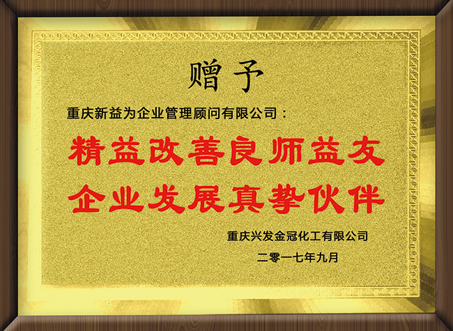興發金冠客戶評語