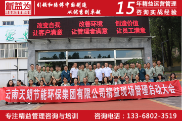 云南天朗節能環保集團有限公司