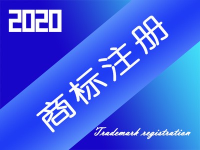 武陵區商標注冊